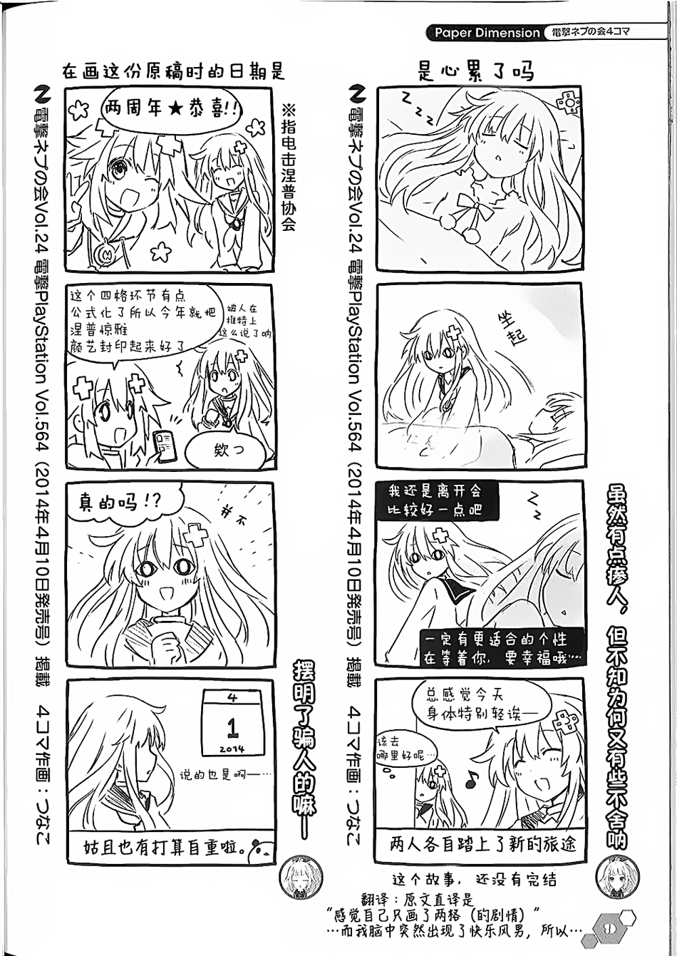海王星系列收录韩漫全集-电击四格本无删减无遮挡章节图片 