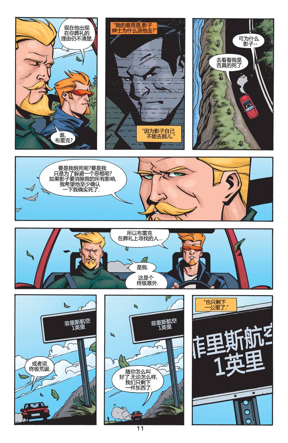 绿箭侠v3韩漫全集-第20卷无删减无遮挡章节图片 