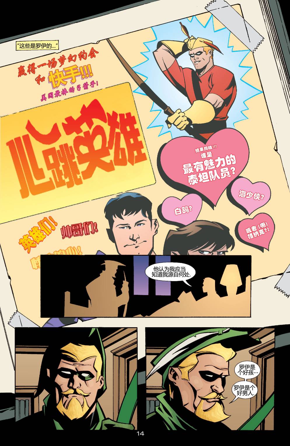 绿箭侠v3韩漫全集-第21卷无删减无遮挡章节图片 