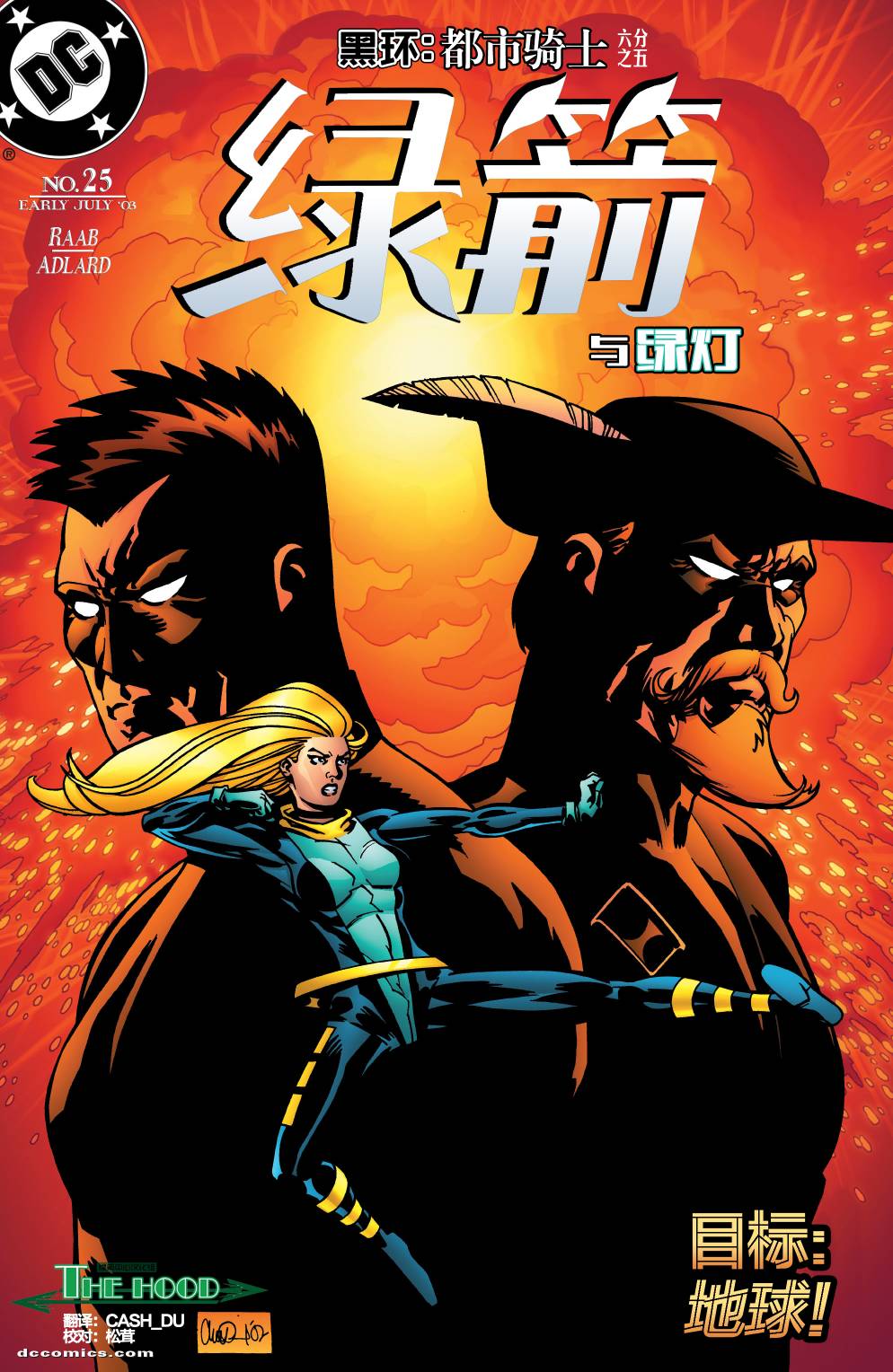 绿箭侠v3韩漫全集-第25卷 黑环：都市骑士#5无删减无遮挡章节图片 