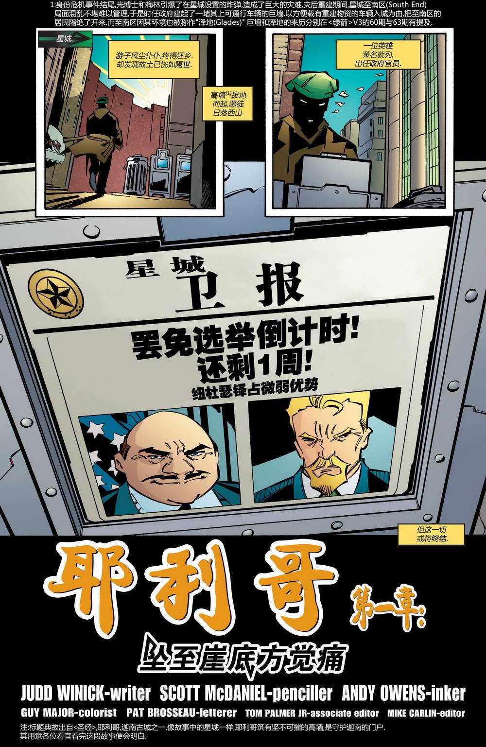 绿箭侠v3韩漫全集-第73卷无删减无遮挡章节图片 
