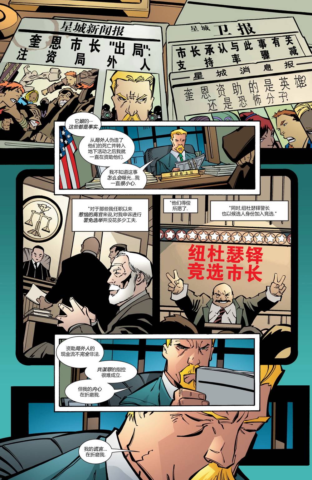 绿箭侠v3韩漫全集-第73卷无删减无遮挡章节图片 