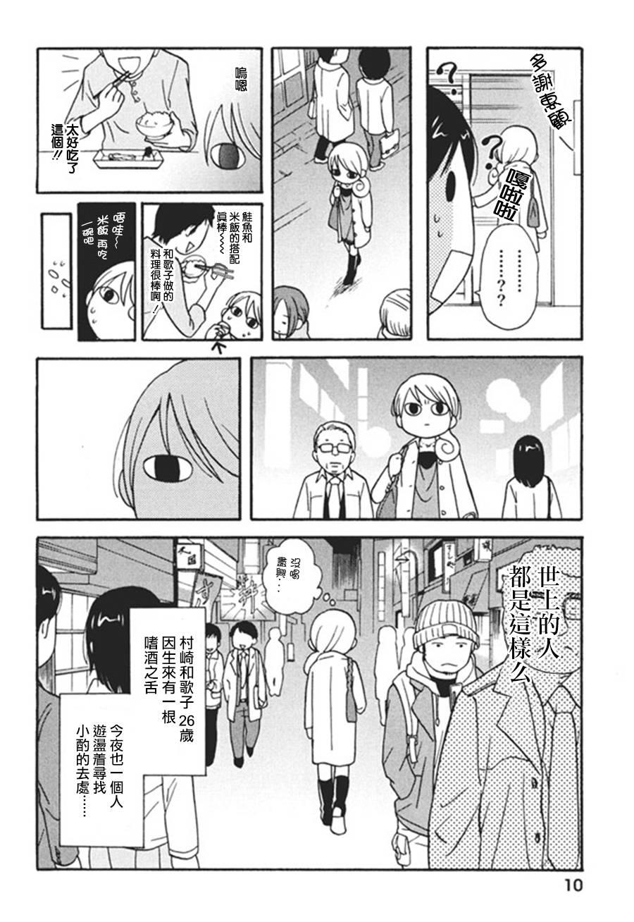 和歌子酒韩漫全集-第01话无删减无遮挡章节图片 