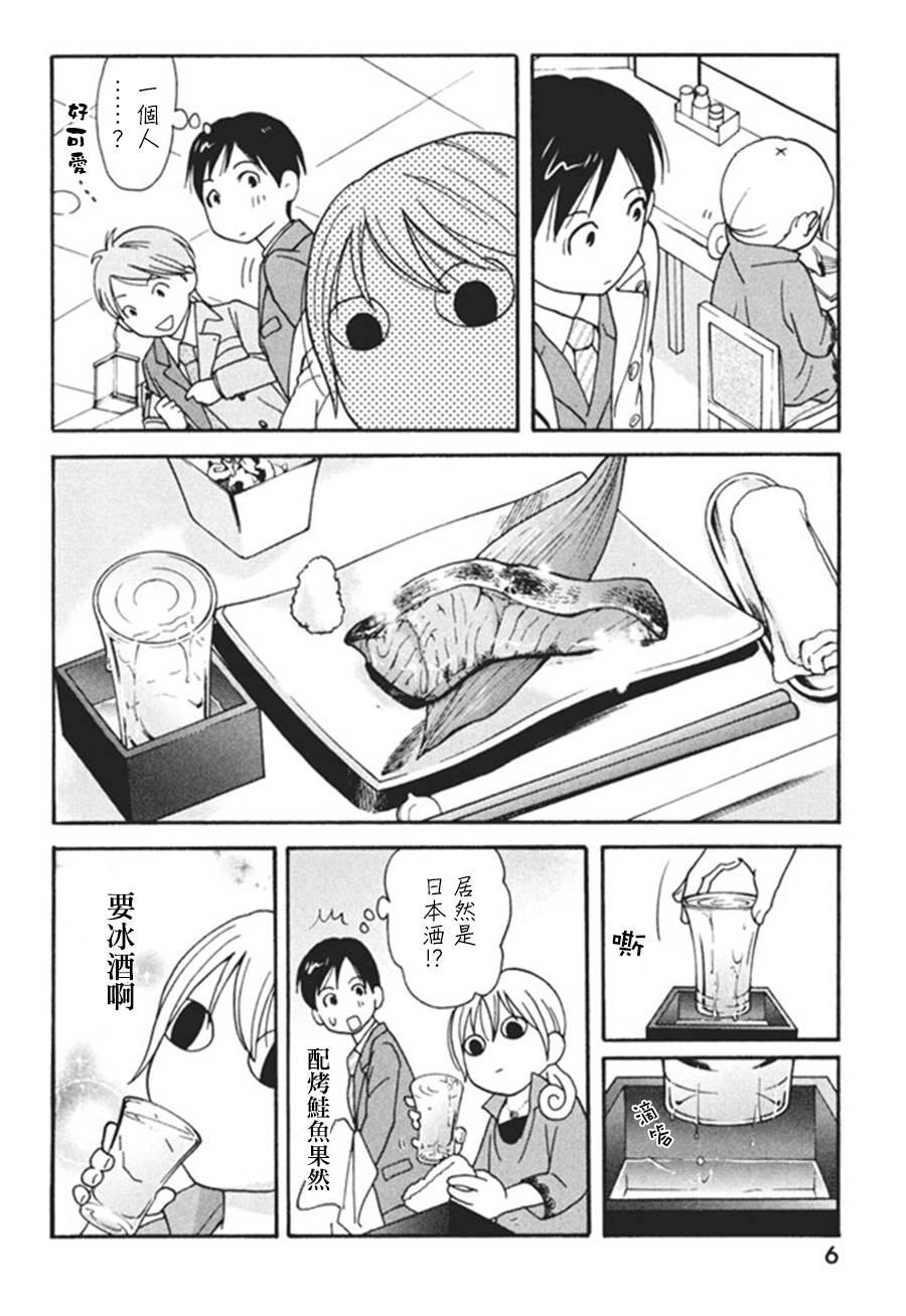 和歌子酒韩漫全集-第01话无删减无遮挡章节图片 