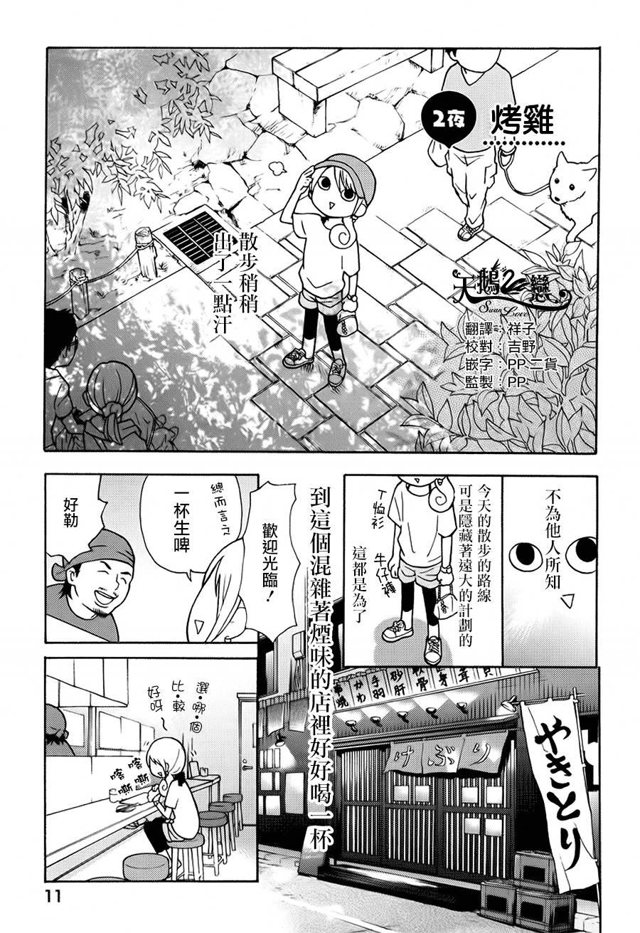 和歌子酒韩漫全集-第02话无删减无遮挡章节图片 
