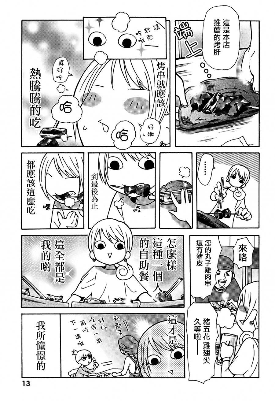 和歌子酒韩漫全集-第02话无删减无遮挡章节图片 