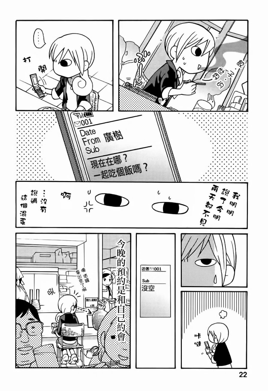 和歌子酒韩漫全集-第04话无删减无遮挡章节图片 