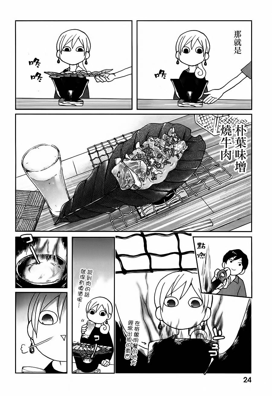 和歌子酒韩漫全集-第05话无删减无遮挡章节图片 
