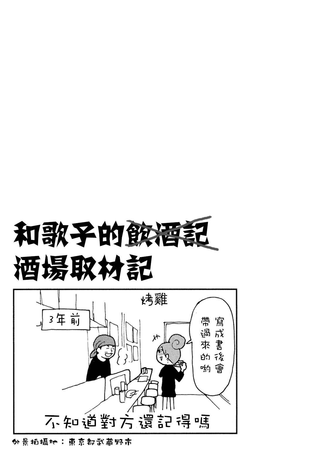 和歌子酒韩漫全集-第05话无删减无遮挡章节图片 
