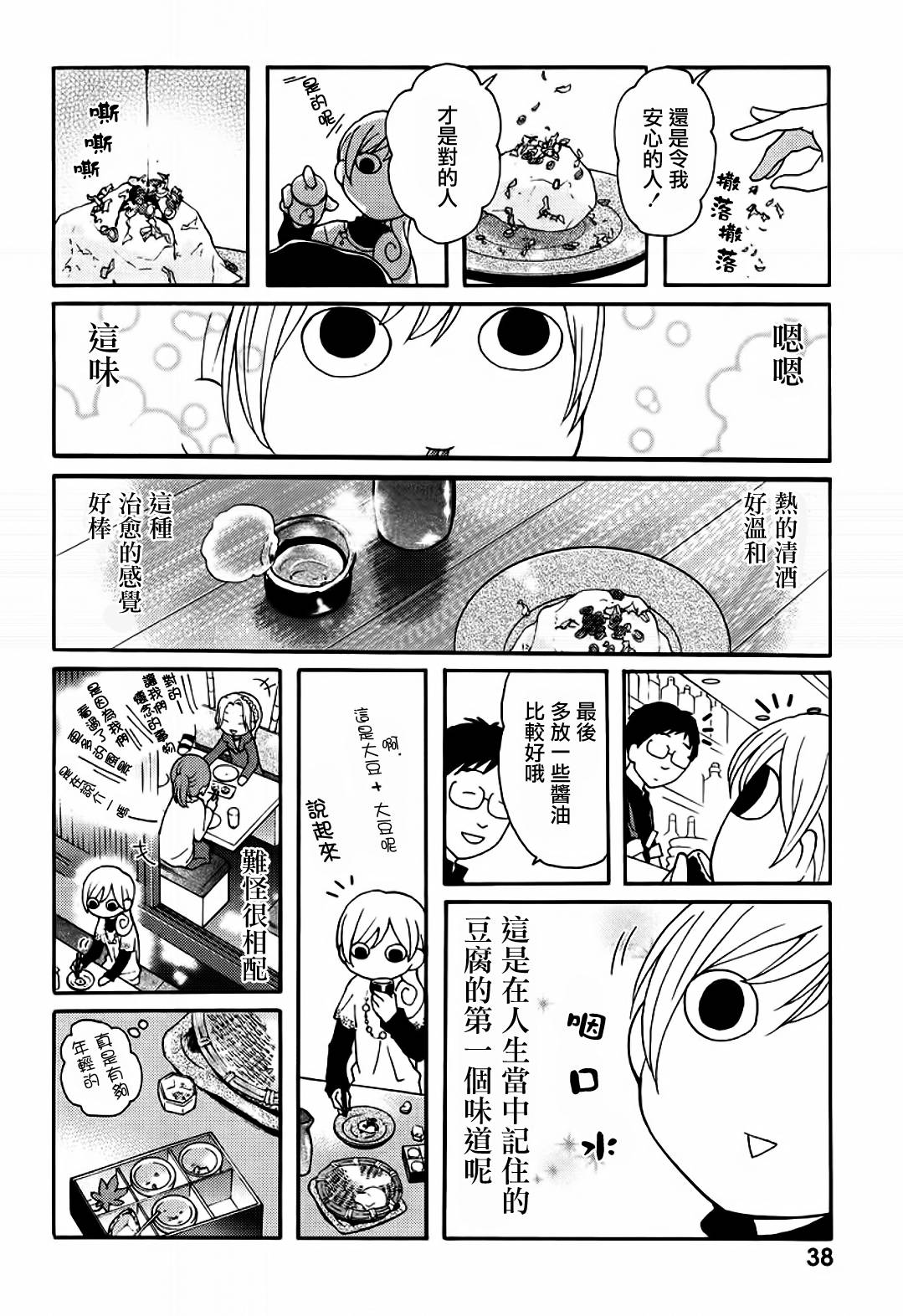 和歌子酒韩漫全集-第07话无删减无遮挡章节图片 