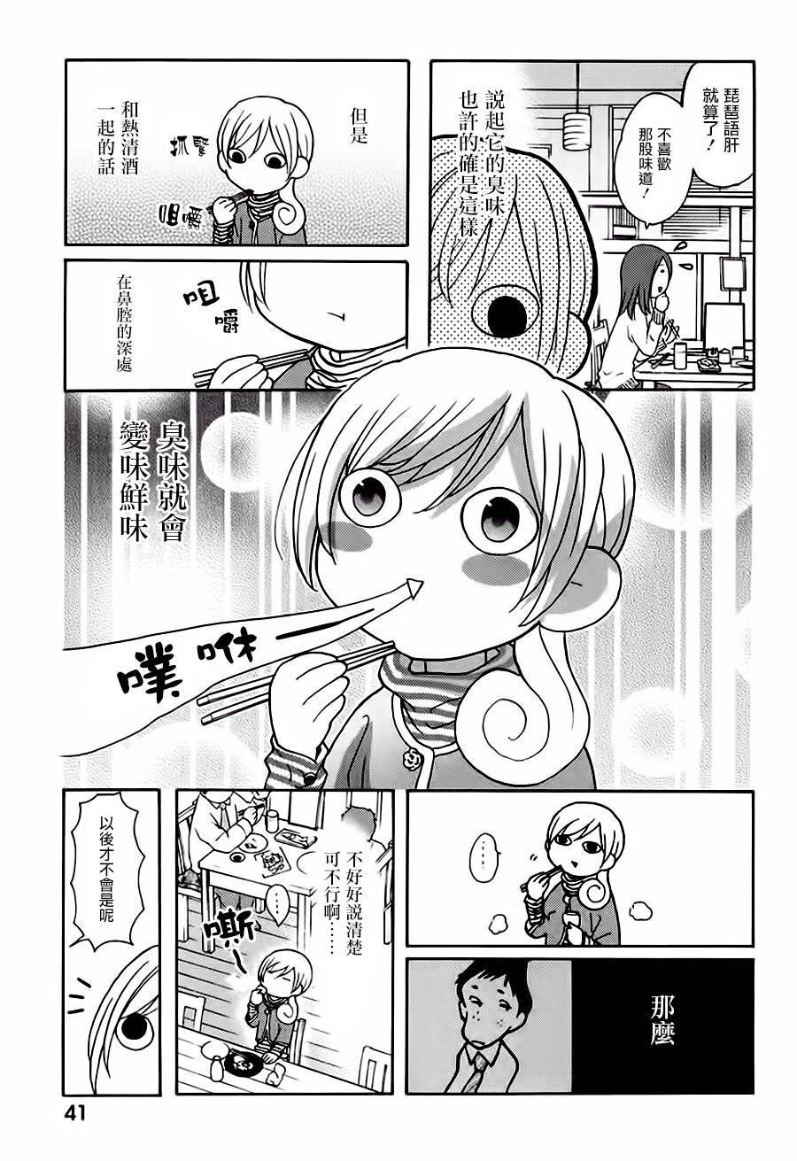 和歌子酒韩漫全集-第08话无删减无遮挡章节图片 