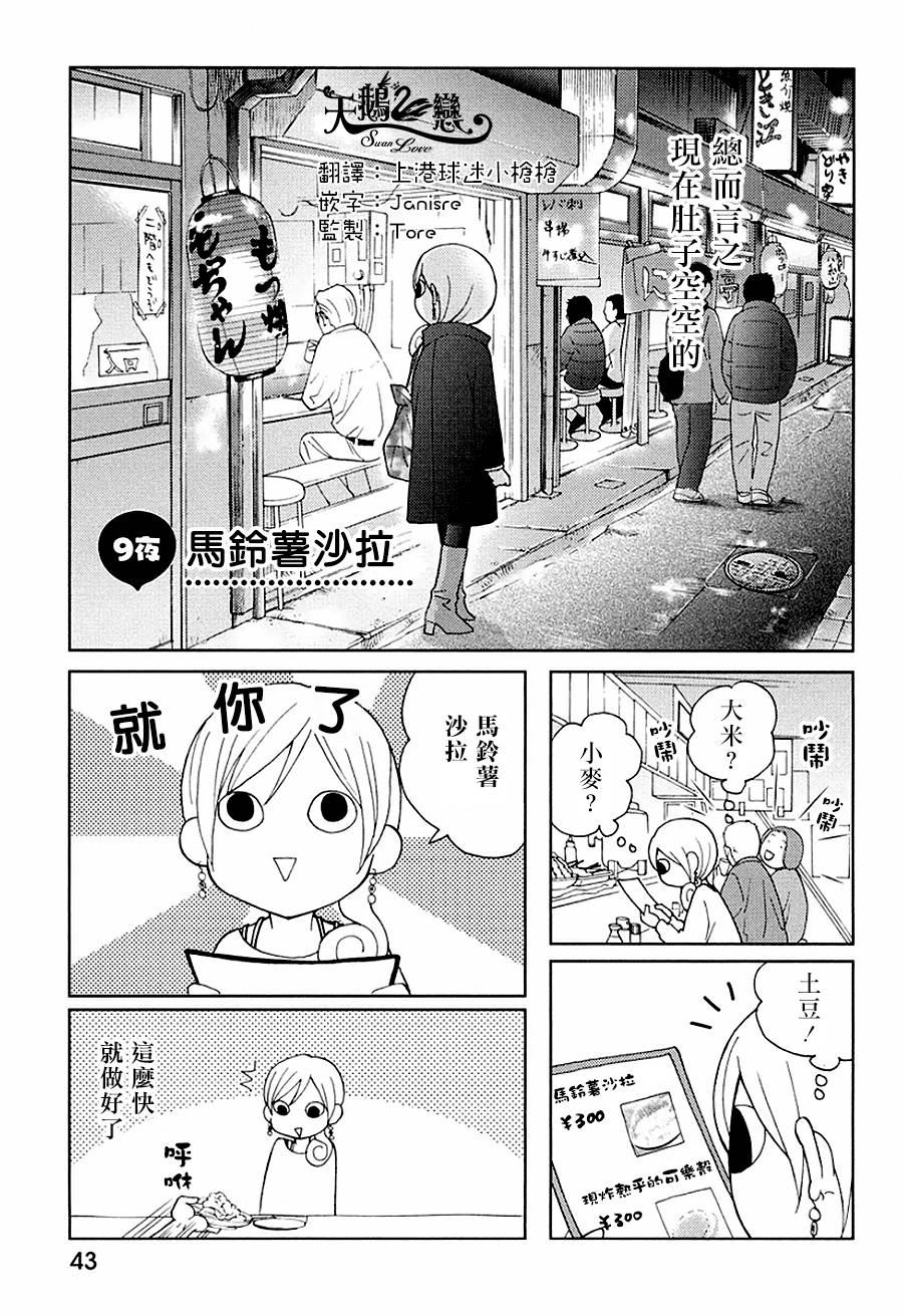和歌子酒韩漫全集-第09话无删减无遮挡章节图片 