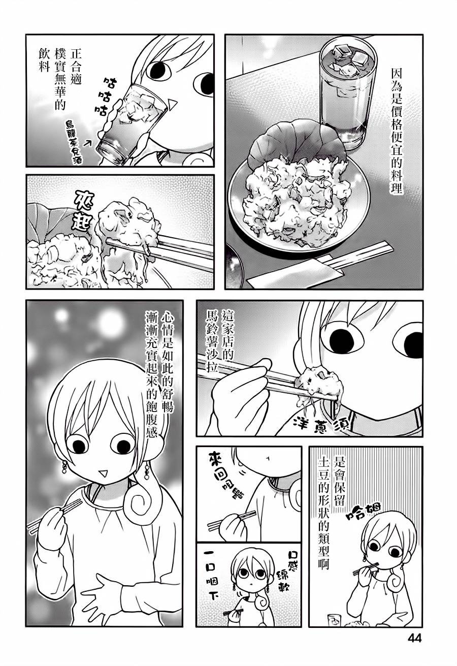 和歌子酒韩漫全集-第09话无删减无遮挡章节图片 