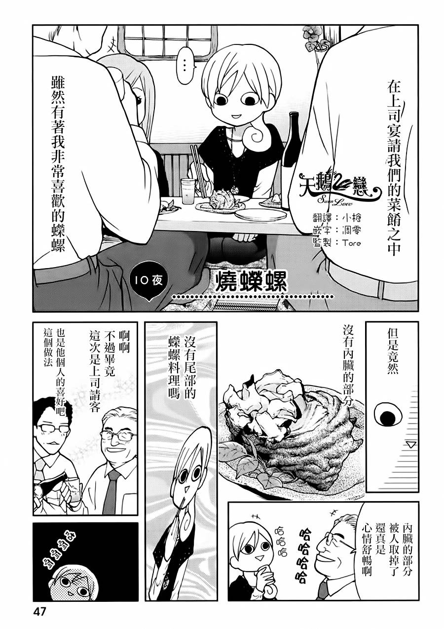 和歌子酒韩漫全集-第10话无删减无遮挡章节图片 