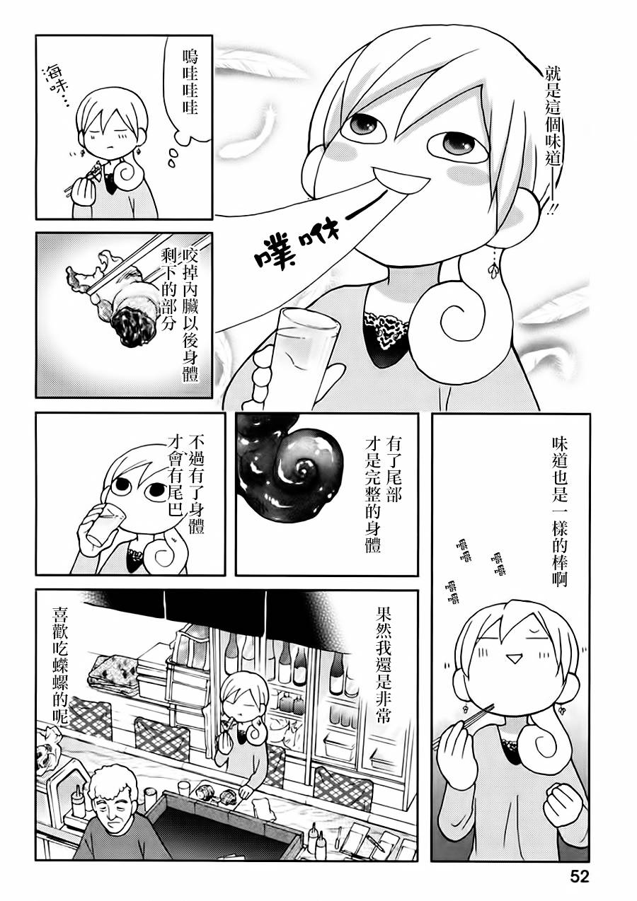 和歌子酒韩漫全集-第10话无删减无遮挡章节图片 