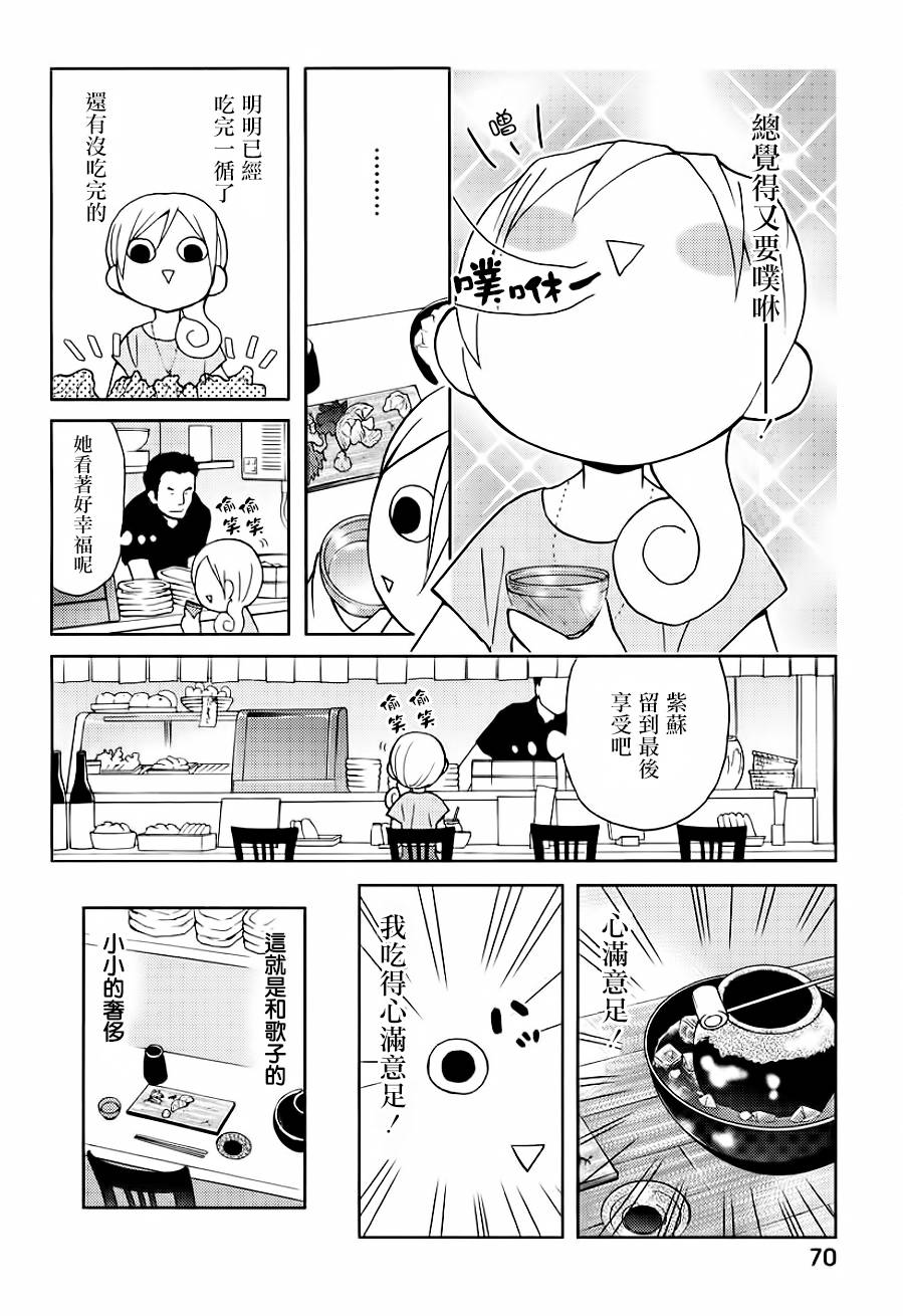和歌子酒韩漫全集-第14话无删减无遮挡章节图片 