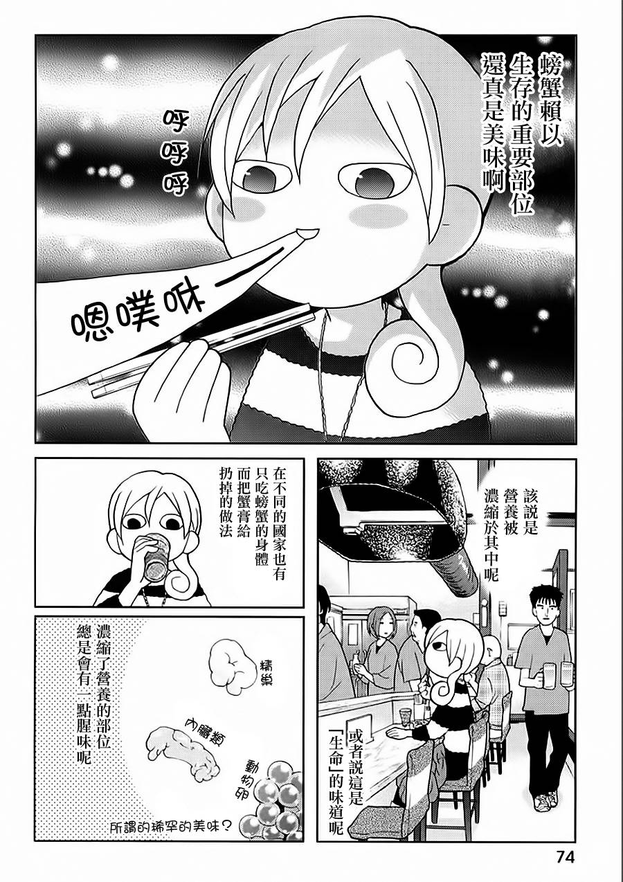 和歌子酒韩漫全集-第15话无删减无遮挡章节图片 