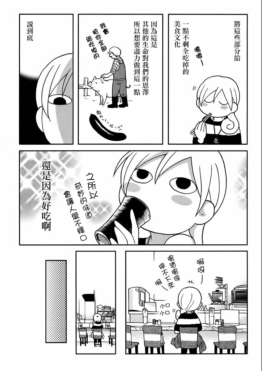 和歌子酒韩漫全集-第15话无删减无遮挡章节图片 