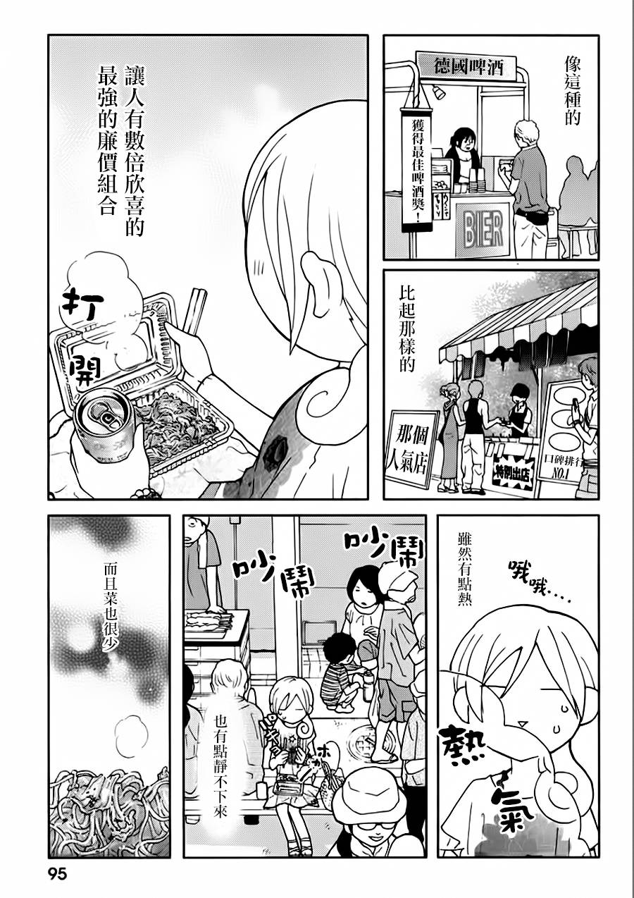 和歌子酒韩漫全集-第16话无删减无遮挡章节图片 