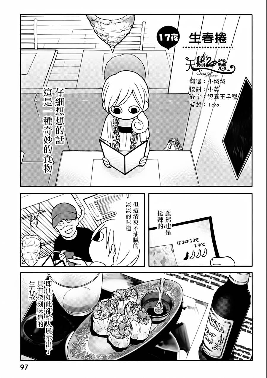 和歌子酒韩漫全集-第17话无删减无遮挡章节图片 