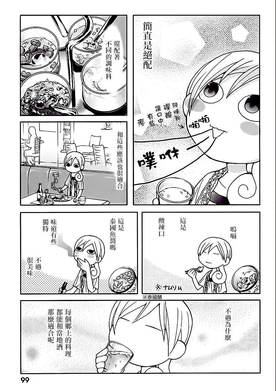 和歌子酒韩漫全集-第17话无删减无遮挡章节图片 