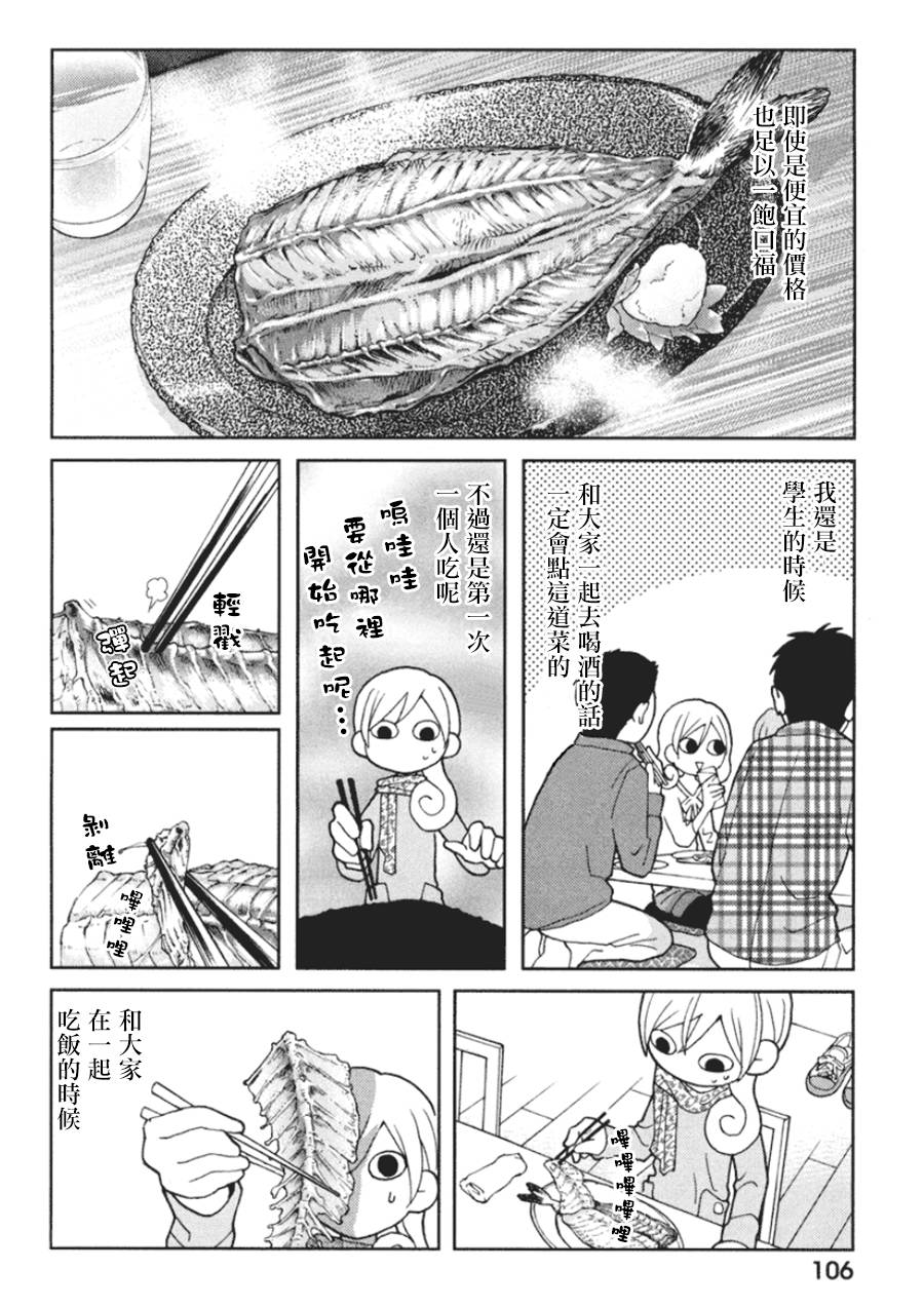 和歌子酒韩漫全集-第19话无删减无遮挡章节图片 
