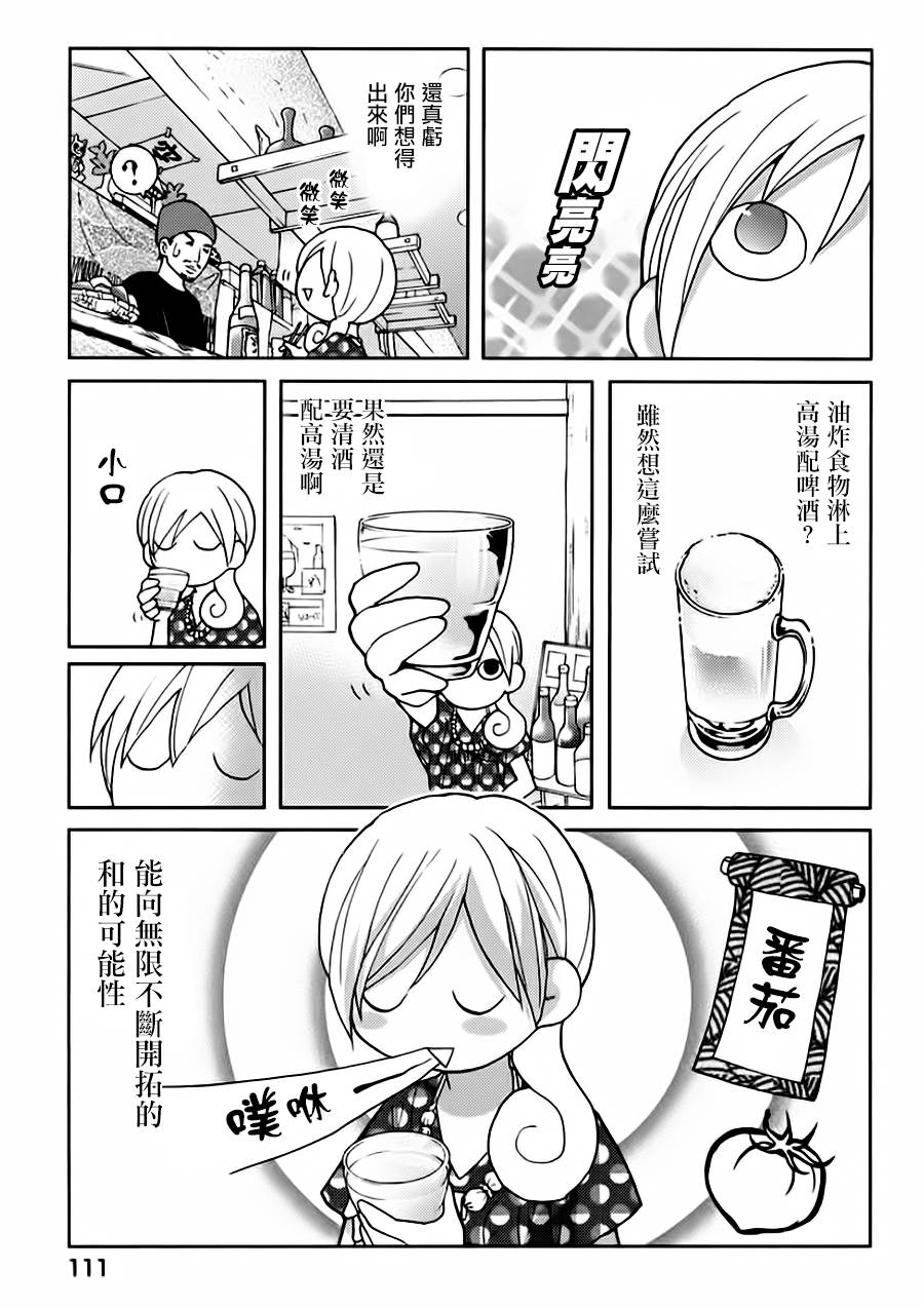 和歌子酒韩漫全集-第20话无删减无遮挡章节图片 
