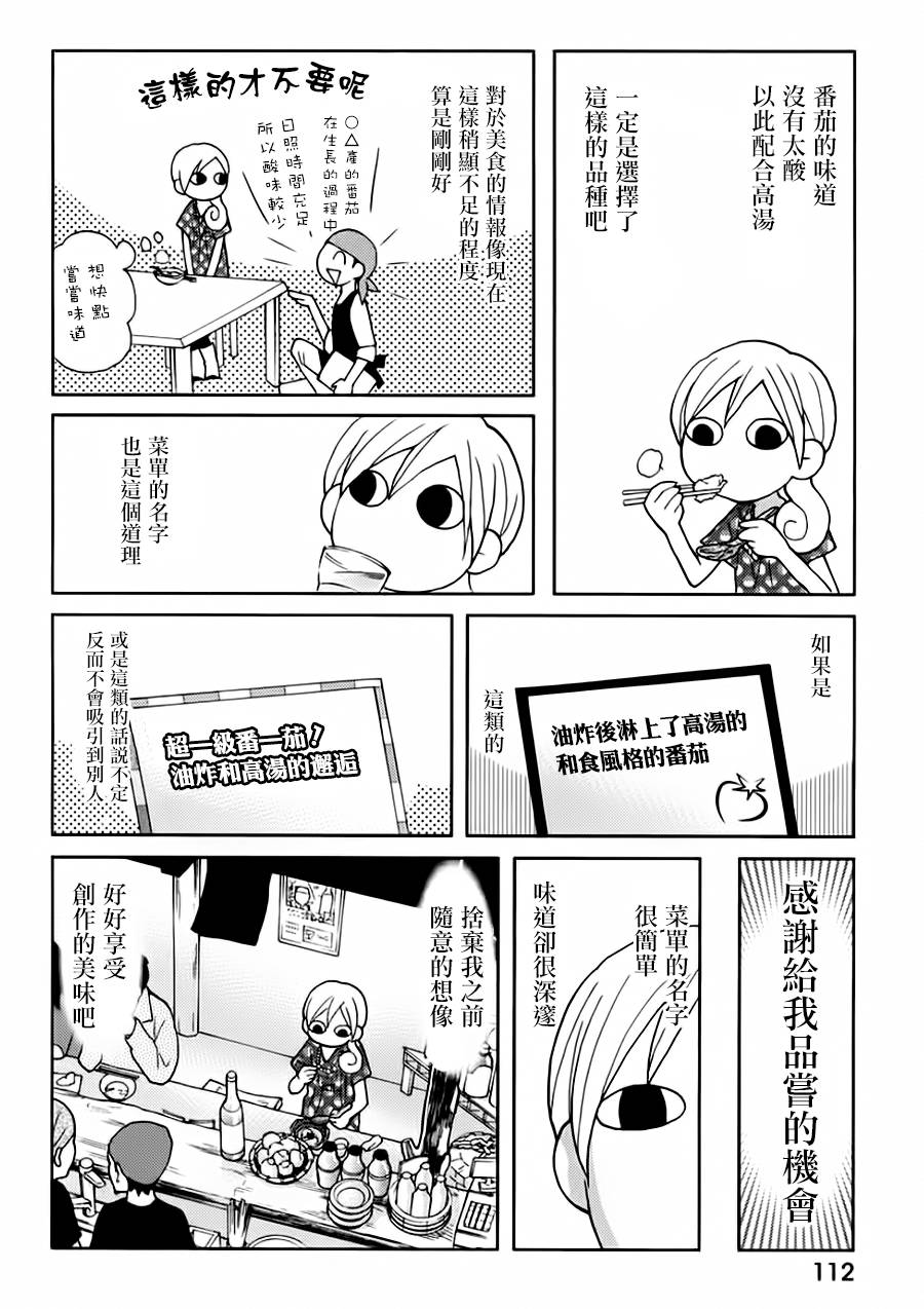 和歌子酒韩漫全集-第20话无删减无遮挡章节图片 