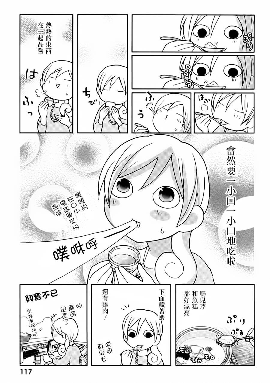 和歌子酒韩漫全集-第21话无删减无遮挡章节图片 