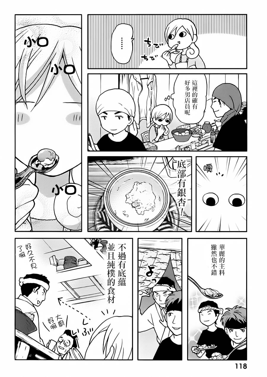 和歌子酒韩漫全集-第21话无删减无遮挡章节图片 