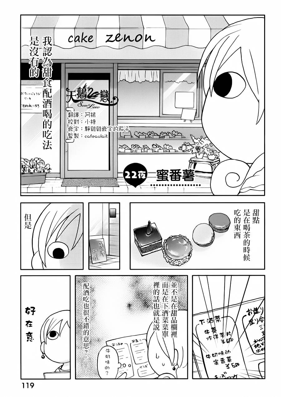 和歌子酒韩漫全集-第22话无删减无遮挡章节图片 