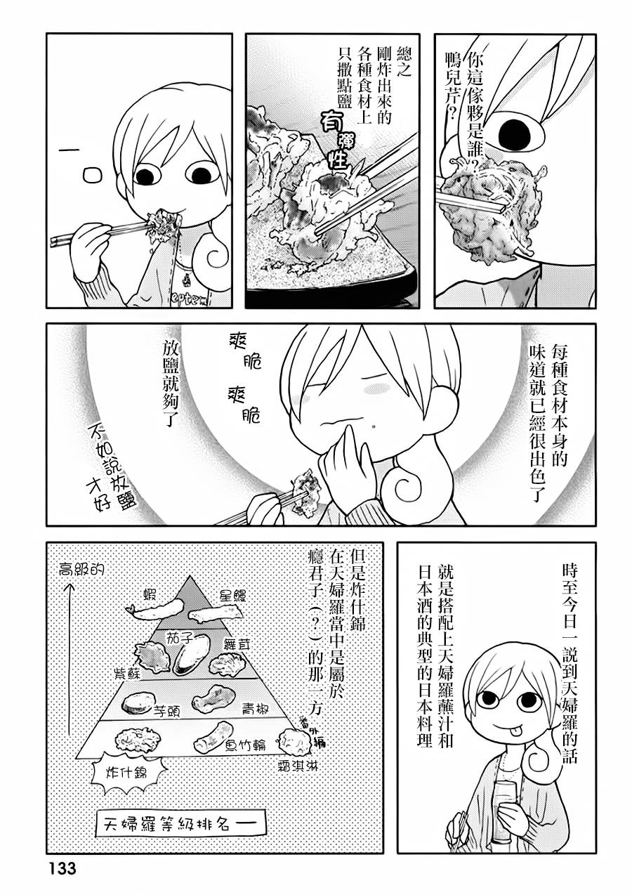 和歌子酒韩漫全集-第25话无删减无遮挡章节图片 