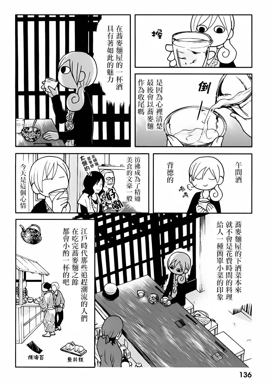 和歌子酒韩漫全集-第26话无删减无遮挡章节图片 