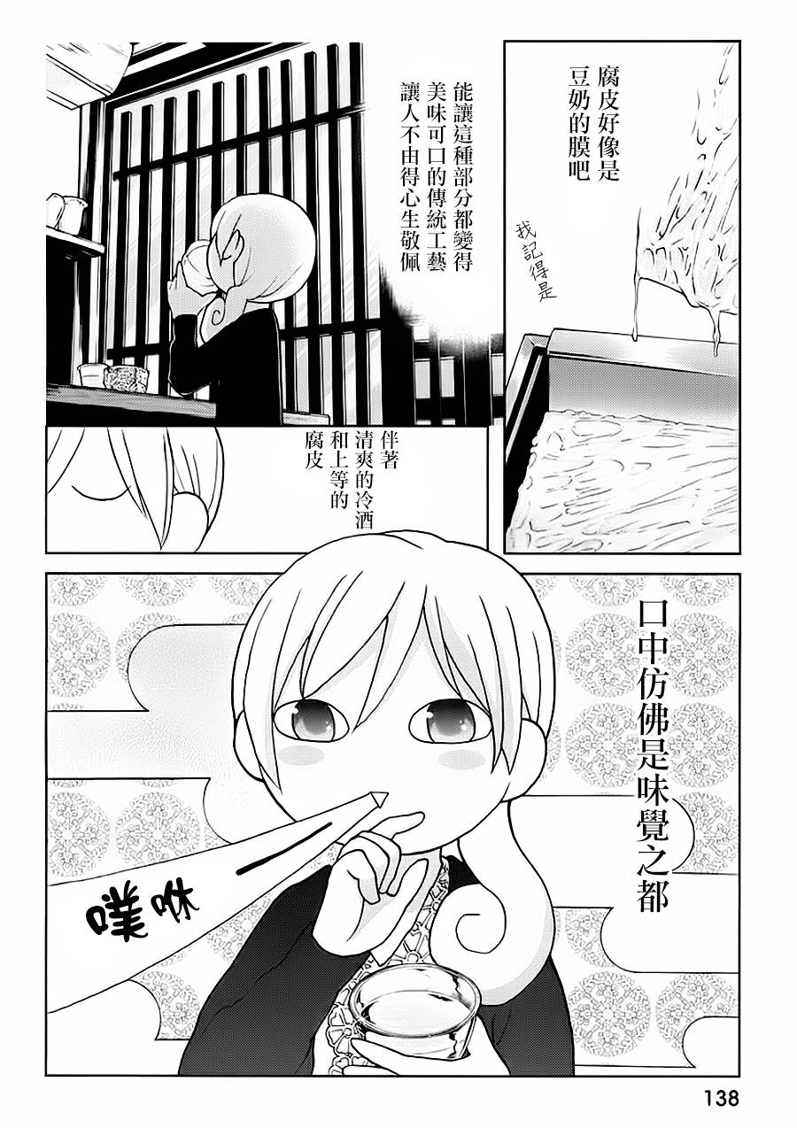 和歌子酒韩漫全集-第26话无删减无遮挡章节图片 