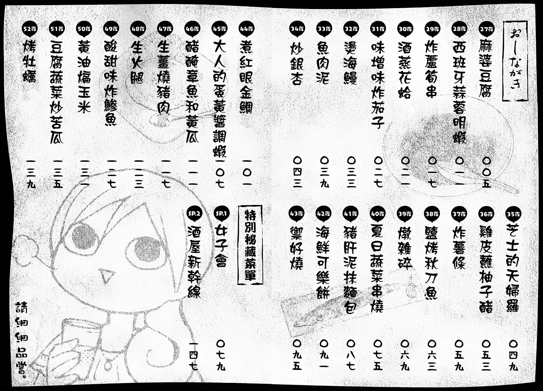 和歌子酒韩漫全集-第27话无删减无遮挡章节图片 