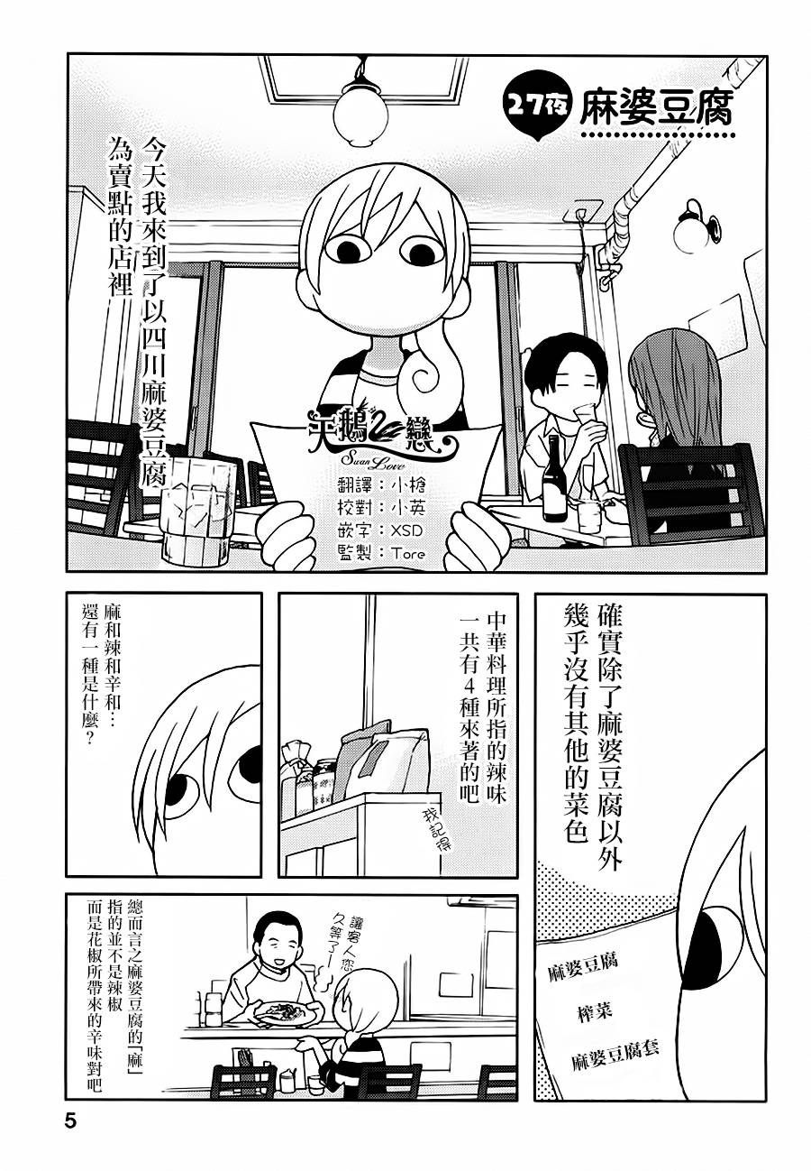 和歌子酒韩漫全集-第27话无删减无遮挡章节图片 