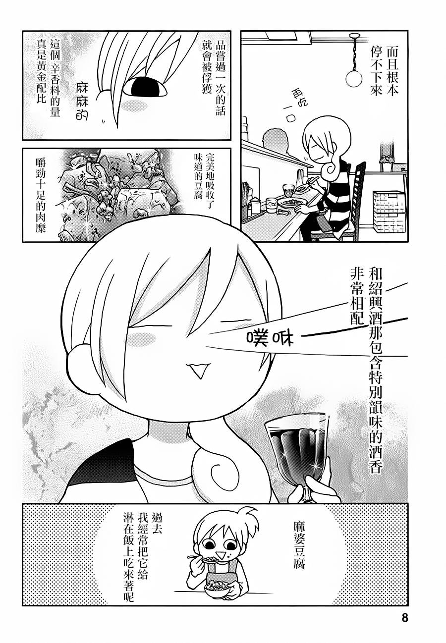 和歌子酒韩漫全集-第27话无删减无遮挡章节图片 