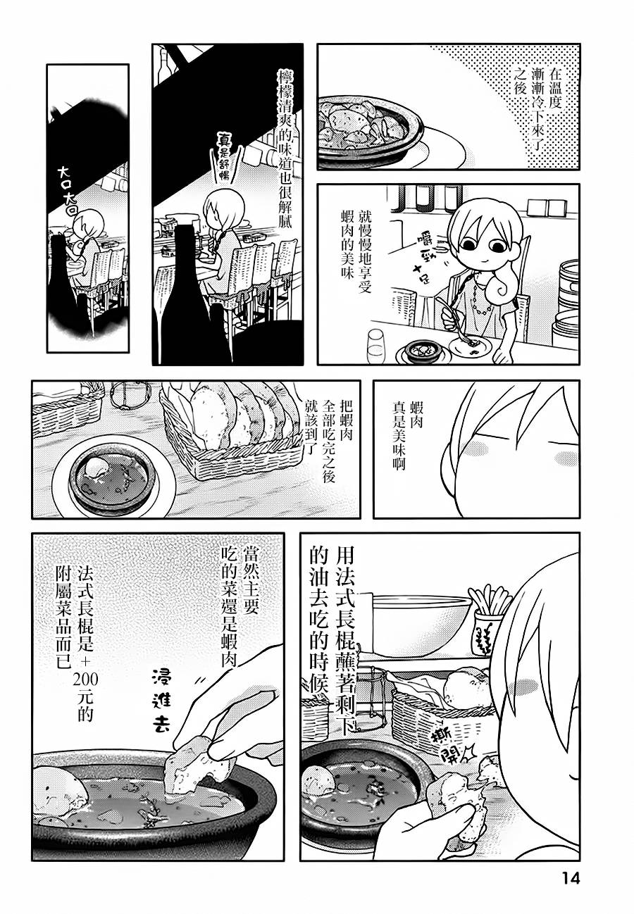 和歌子酒韩漫全集-第28话无删减无遮挡章节图片 