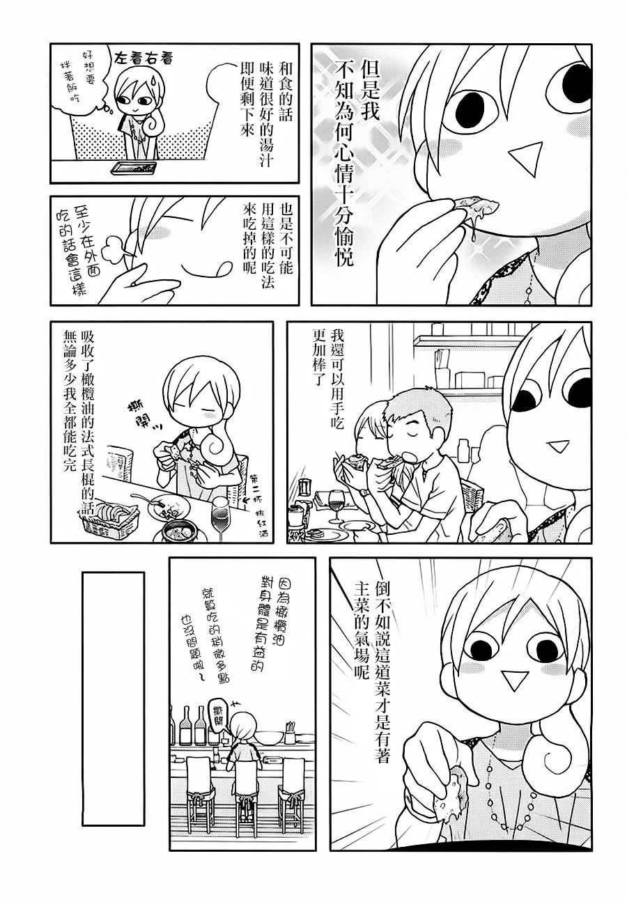和歌子酒韩漫全集-第28话无删减无遮挡章节图片 