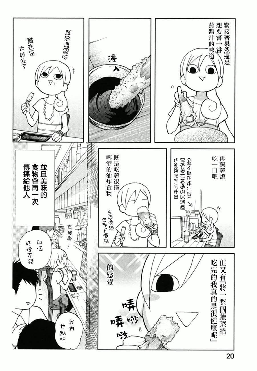 和歌子酒韩漫全集-第29话无删减无遮挡章节图片 
