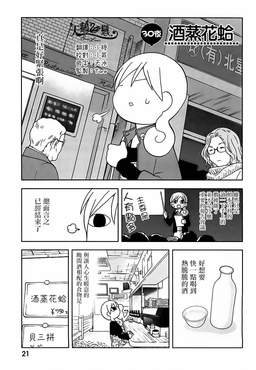 和歌子酒韩漫全集-第30话无删减无遮挡章节图片 