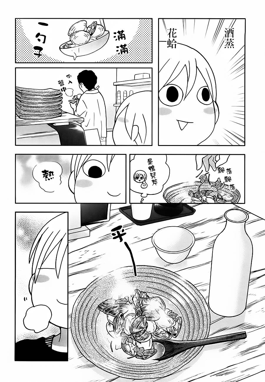 和歌子酒韩漫全集-第30话无删减无遮挡章节图片 