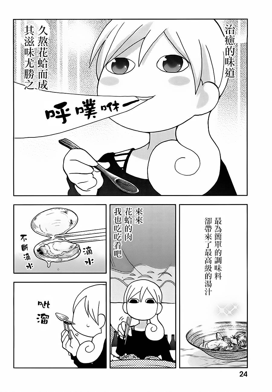 和歌子酒韩漫全集-第30话无删减无遮挡章节图片 