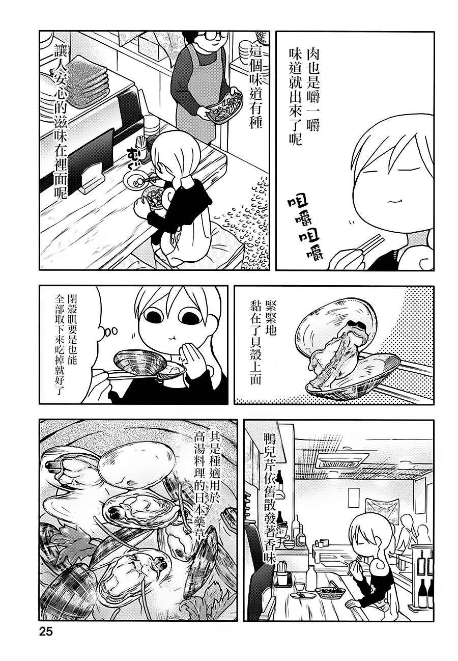 和歌子酒韩漫全集-第30话无删减无遮挡章节图片 