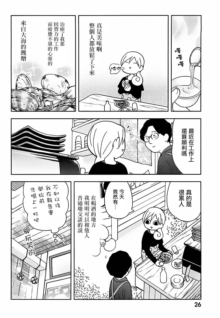 和歌子酒韩漫全集-第30话无删减无遮挡章节图片 