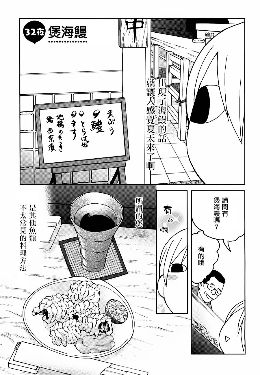 和歌子酒韩漫全集-第32话无删减无遮挡章节图片 