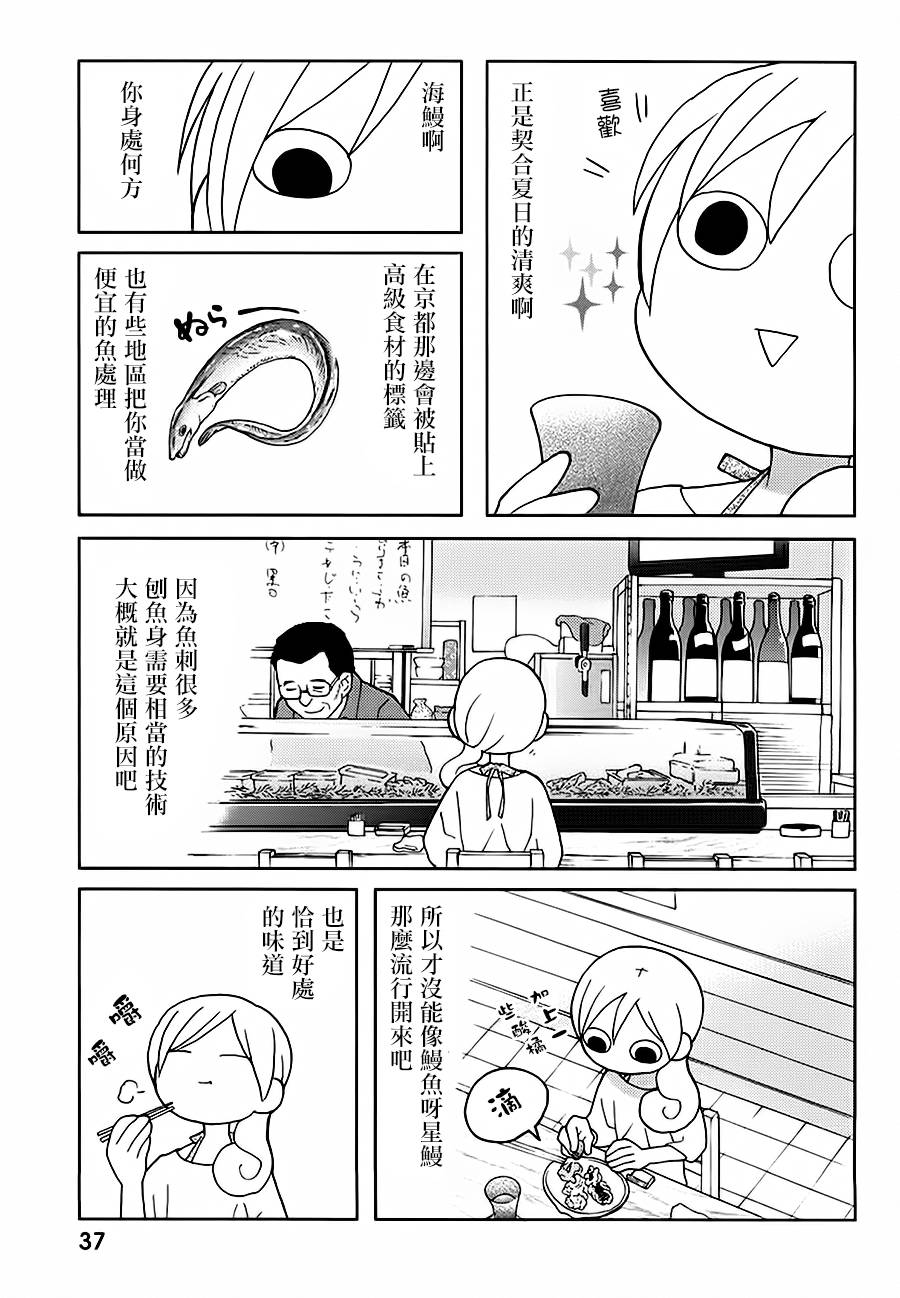 和歌子酒韩漫全集-第32话无删减无遮挡章节图片 