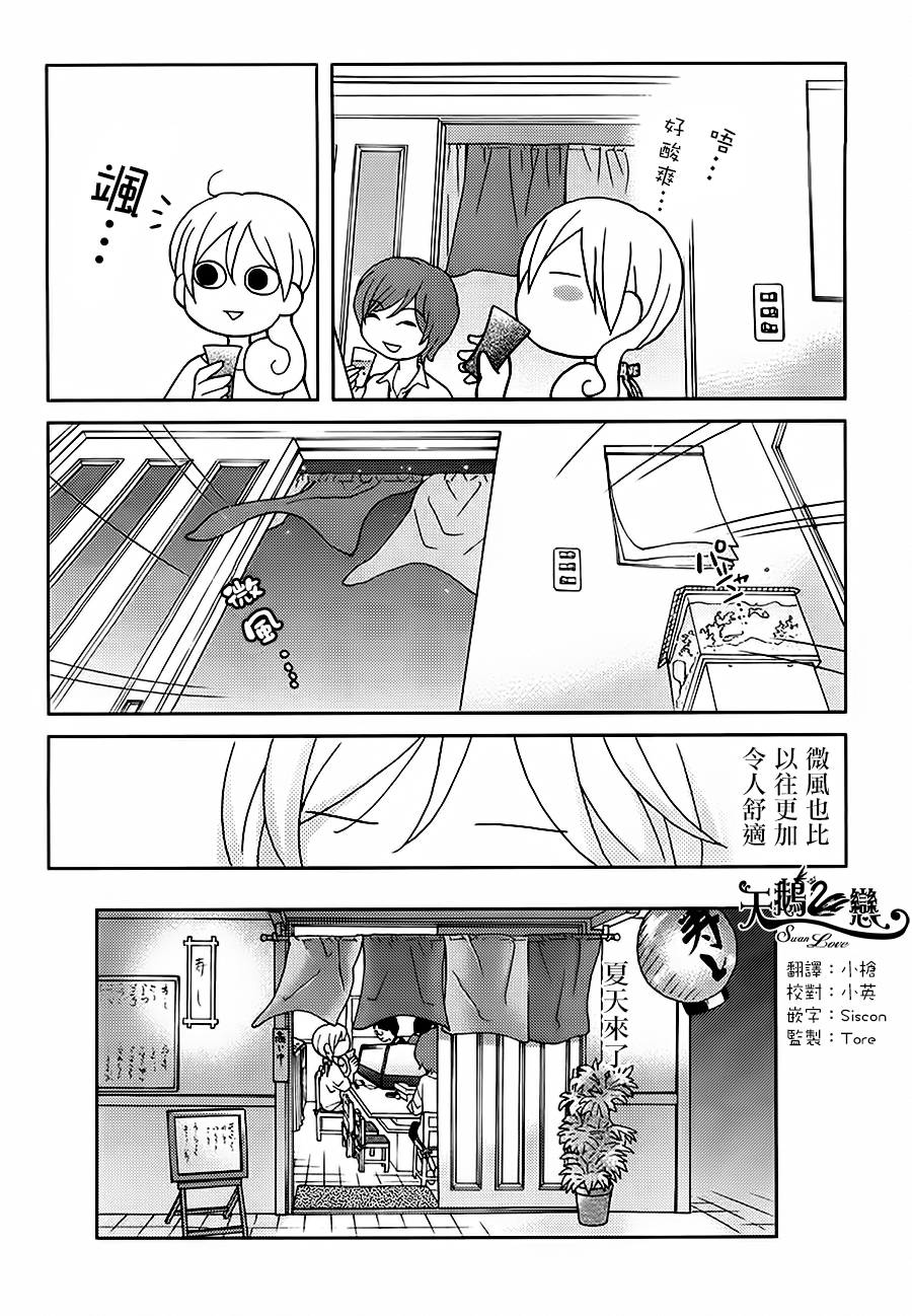 和歌子酒韩漫全集-第32话无删减无遮挡章节图片 