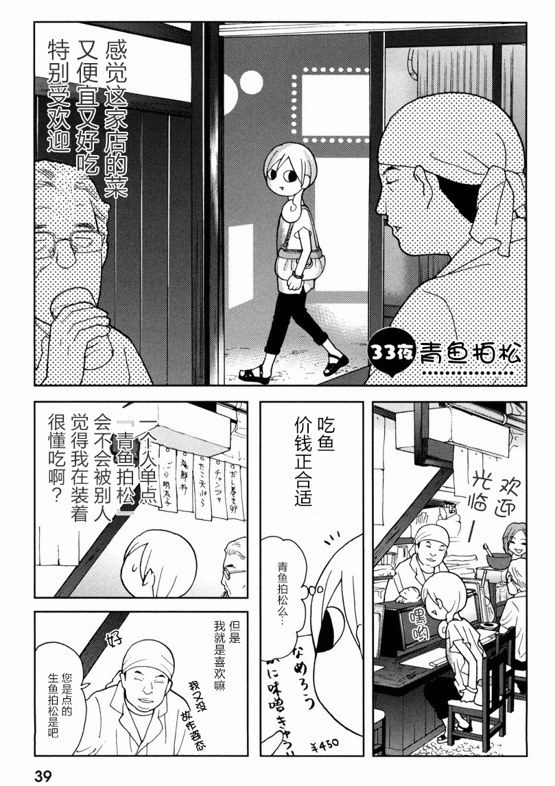 和歌子酒韩漫全集-第33话无删减无遮挡章节图片 