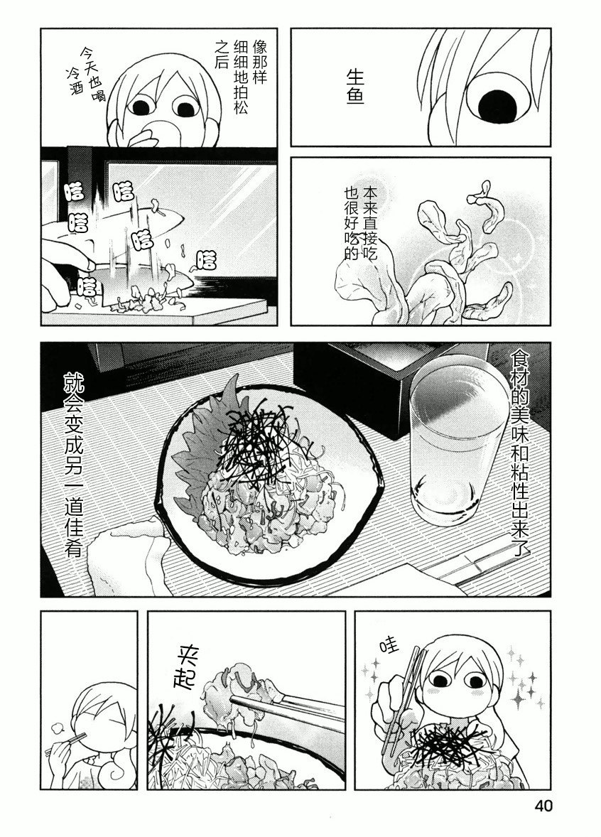 和歌子酒韩漫全集-第33话无删减无遮挡章节图片 